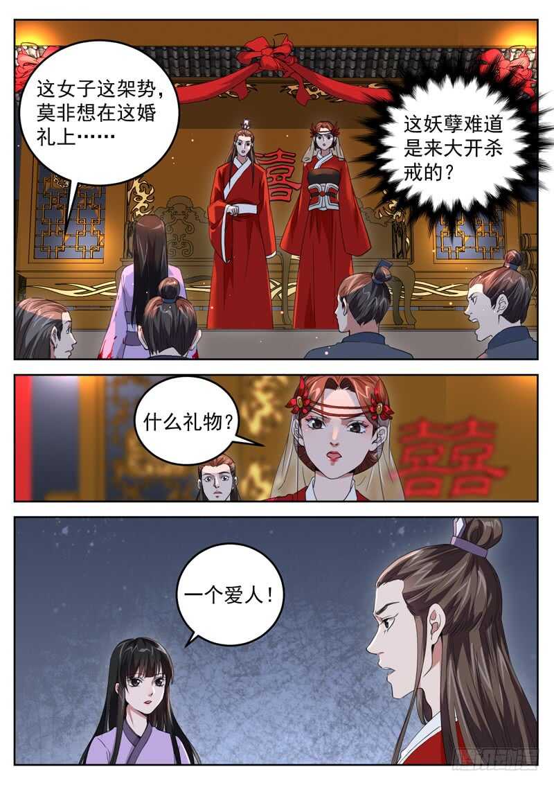 第七十九话 血色婚礼-第84话