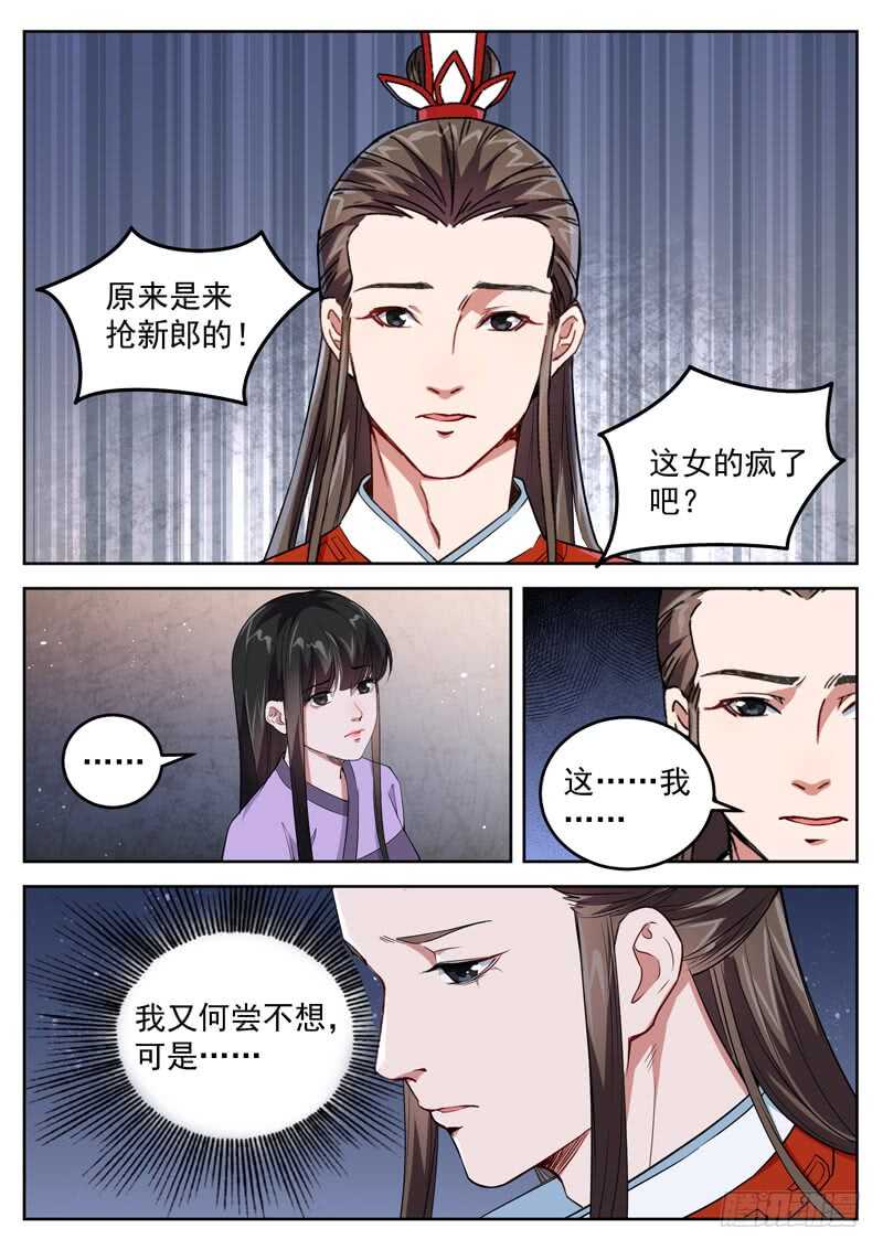 第七十九话 血色婚礼-第84话