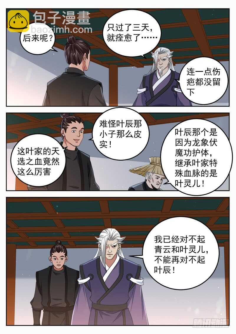 第八十一话 逐出师门-第86话