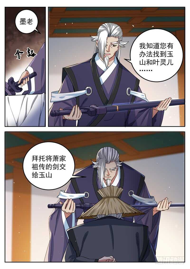 第八十一话 逐出师门-第86话
