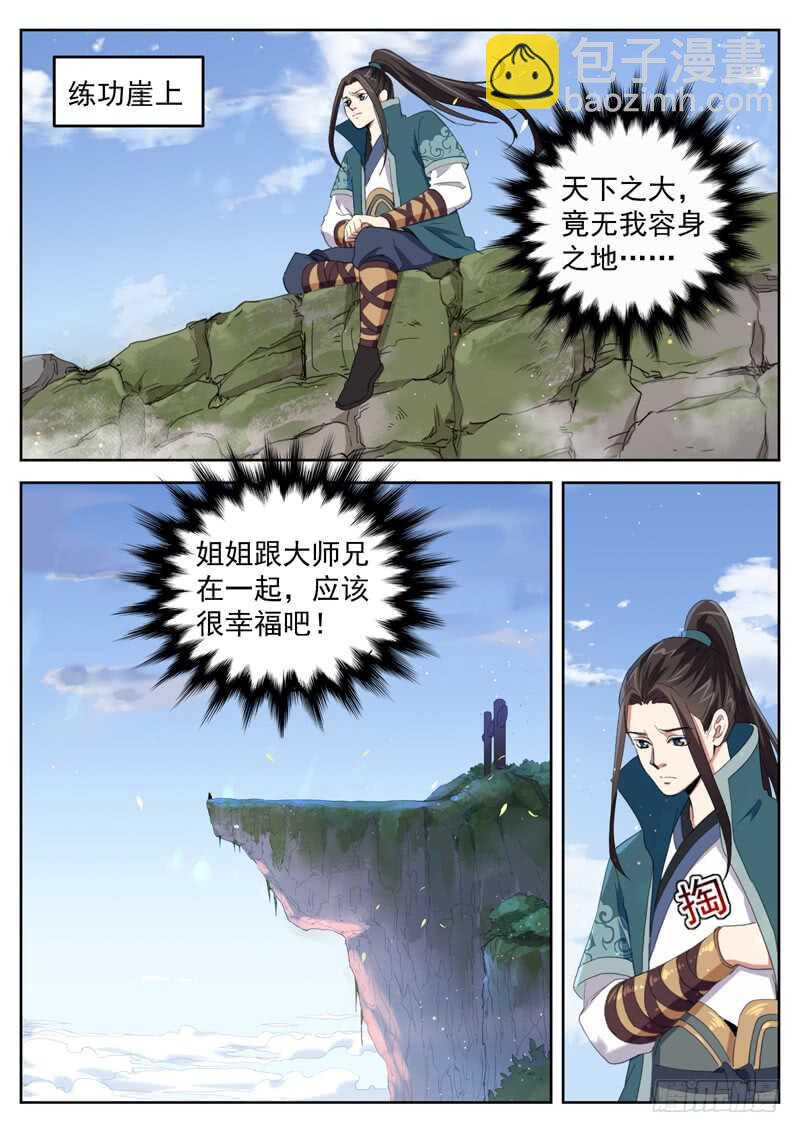 第八十一话 逐出师门-第86话