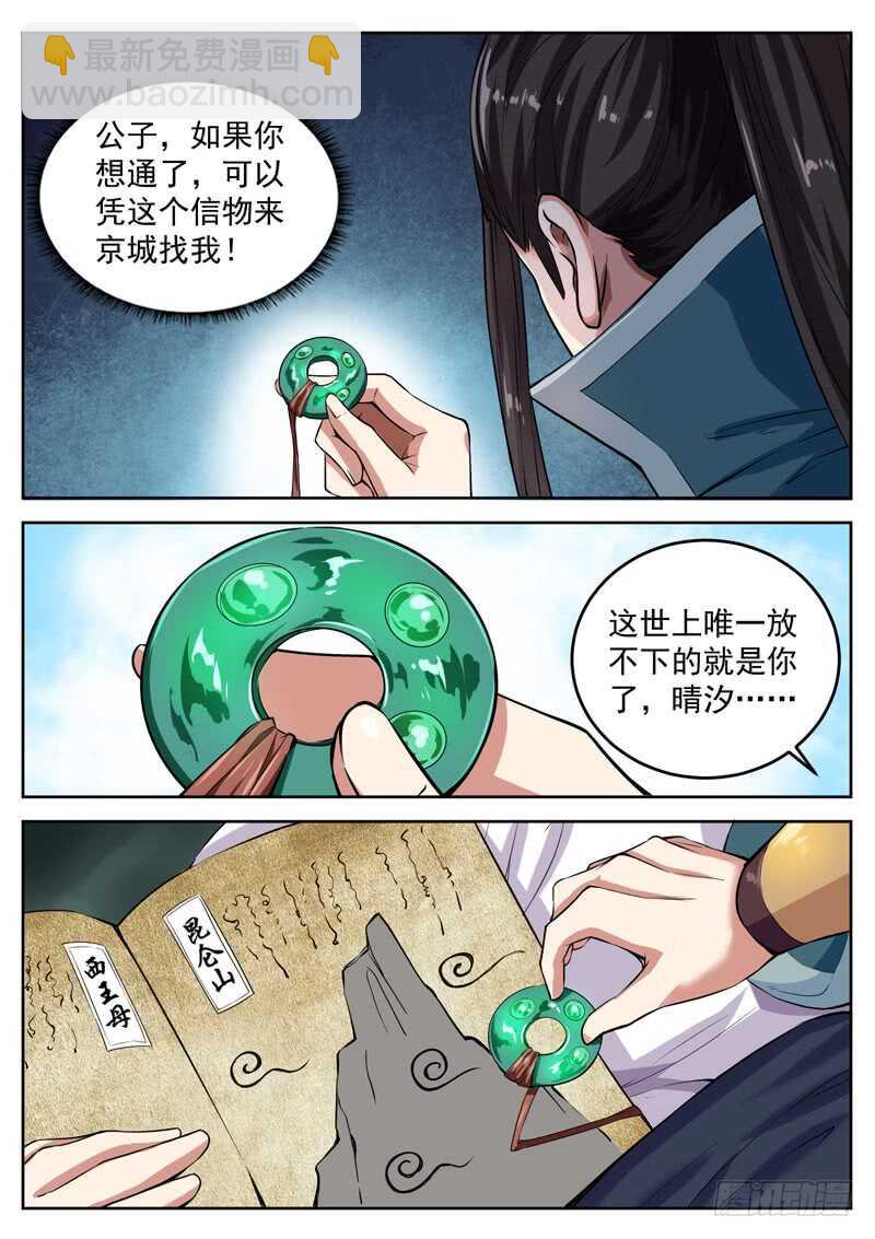 第八十一话 逐出师门-第86话