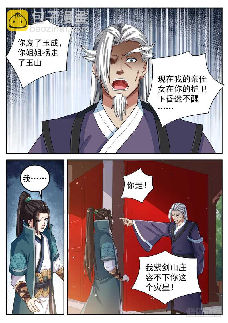 第八十一话 逐出师门-第86话