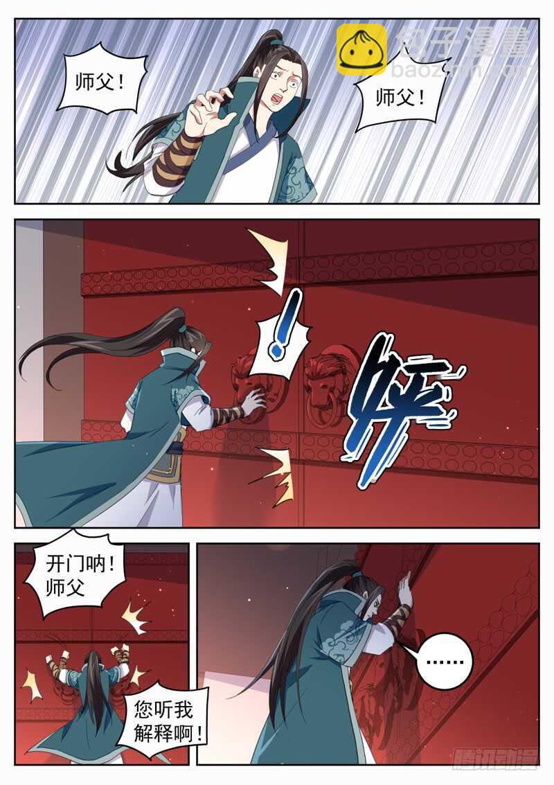 第八十一话 逐出师门-第86话