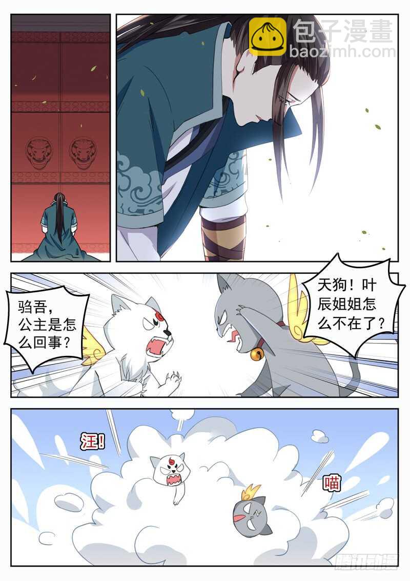 第八十一话 逐出师门-第86话