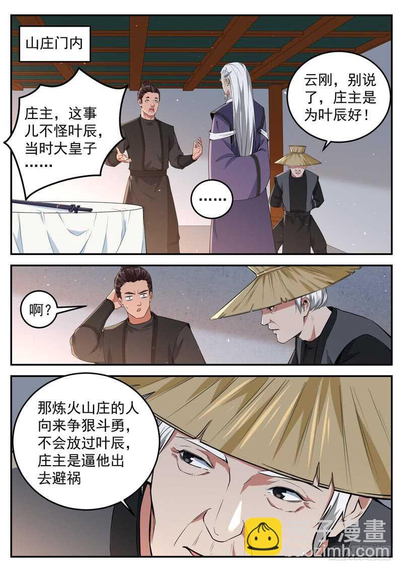 第八十一话 逐出师门-第86话
