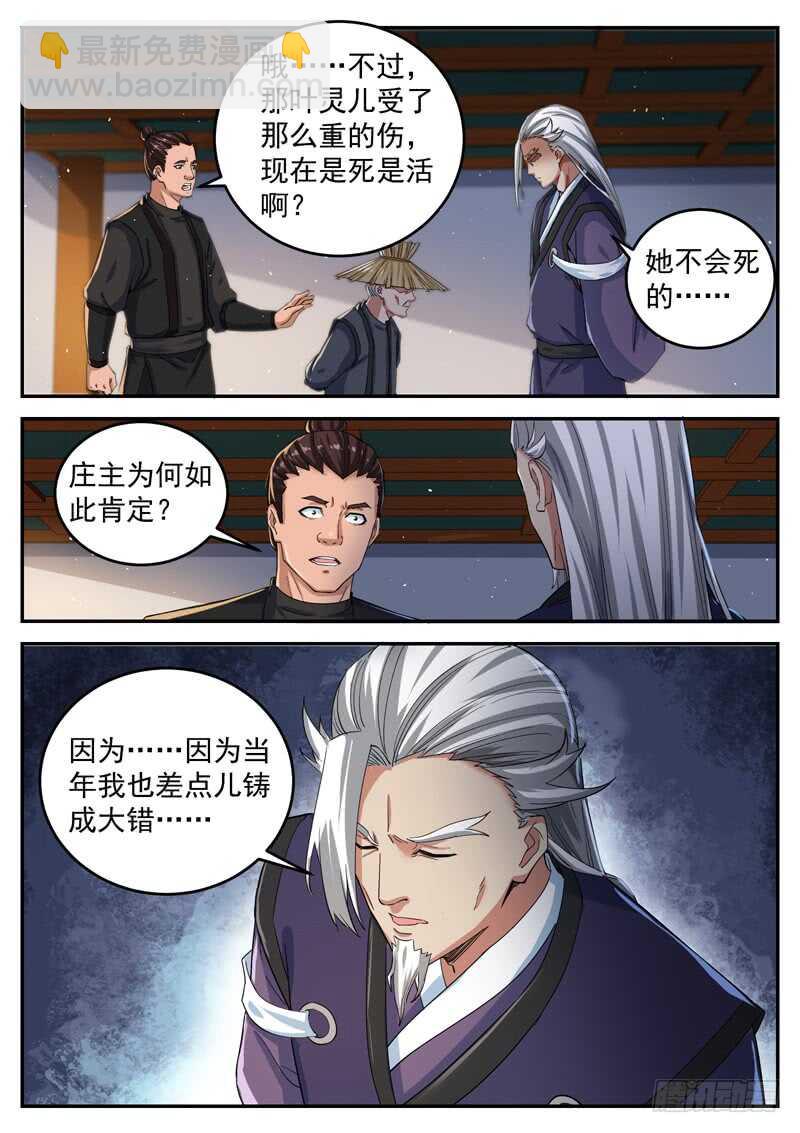 第八十一话 逐出师门-第86话