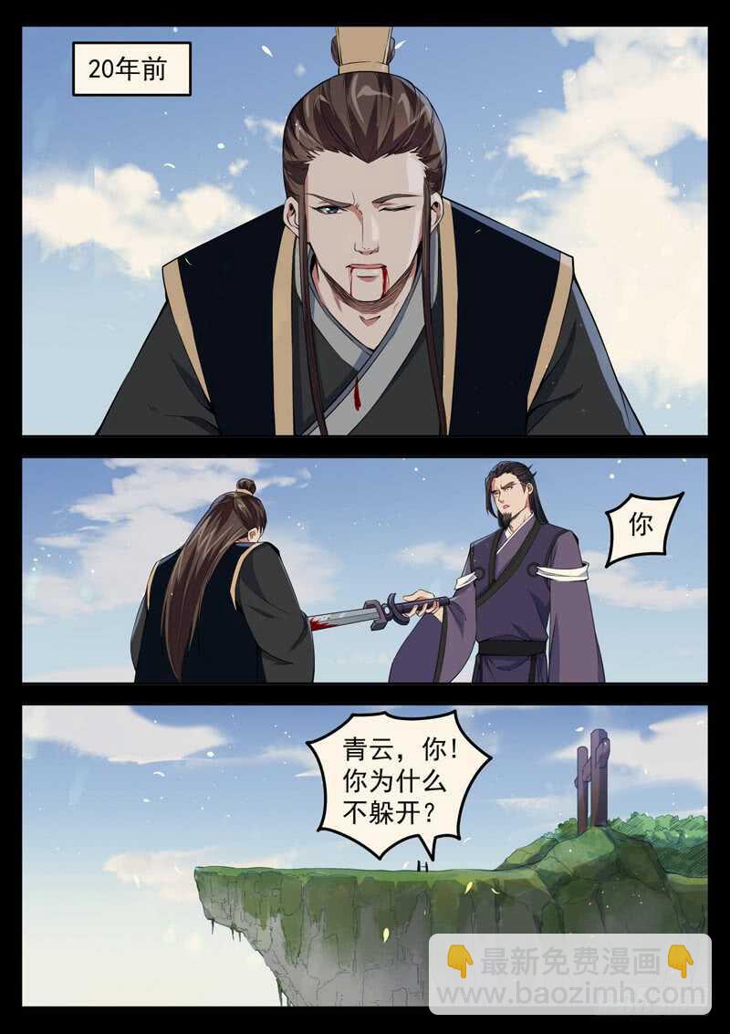 第八十一话 逐出师门-第86话