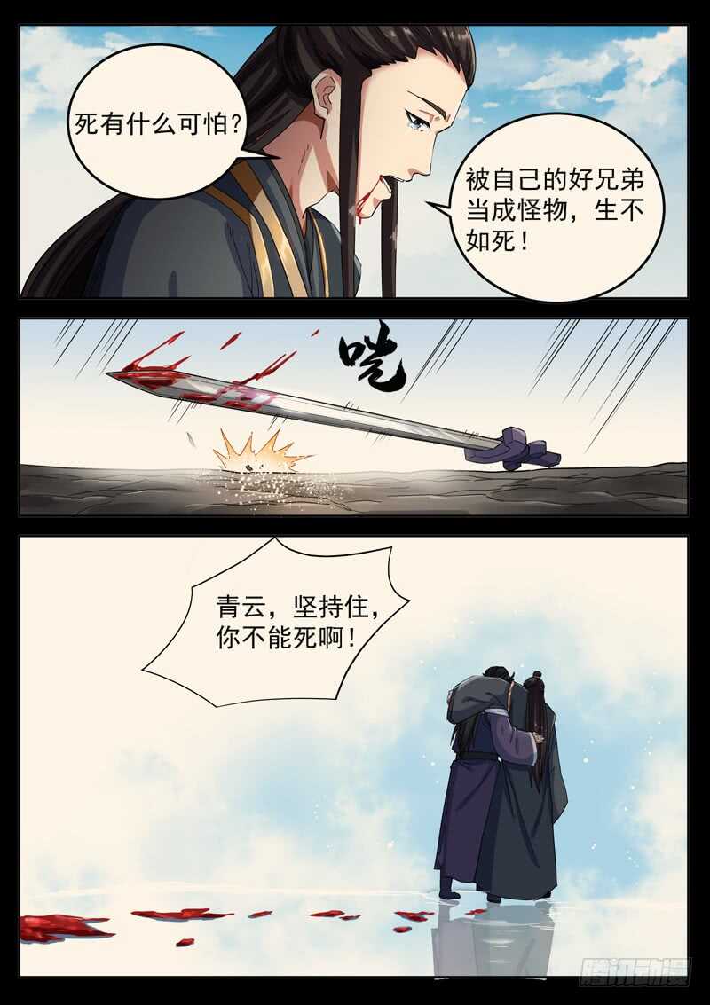 第八十一话 逐出师门-第86话