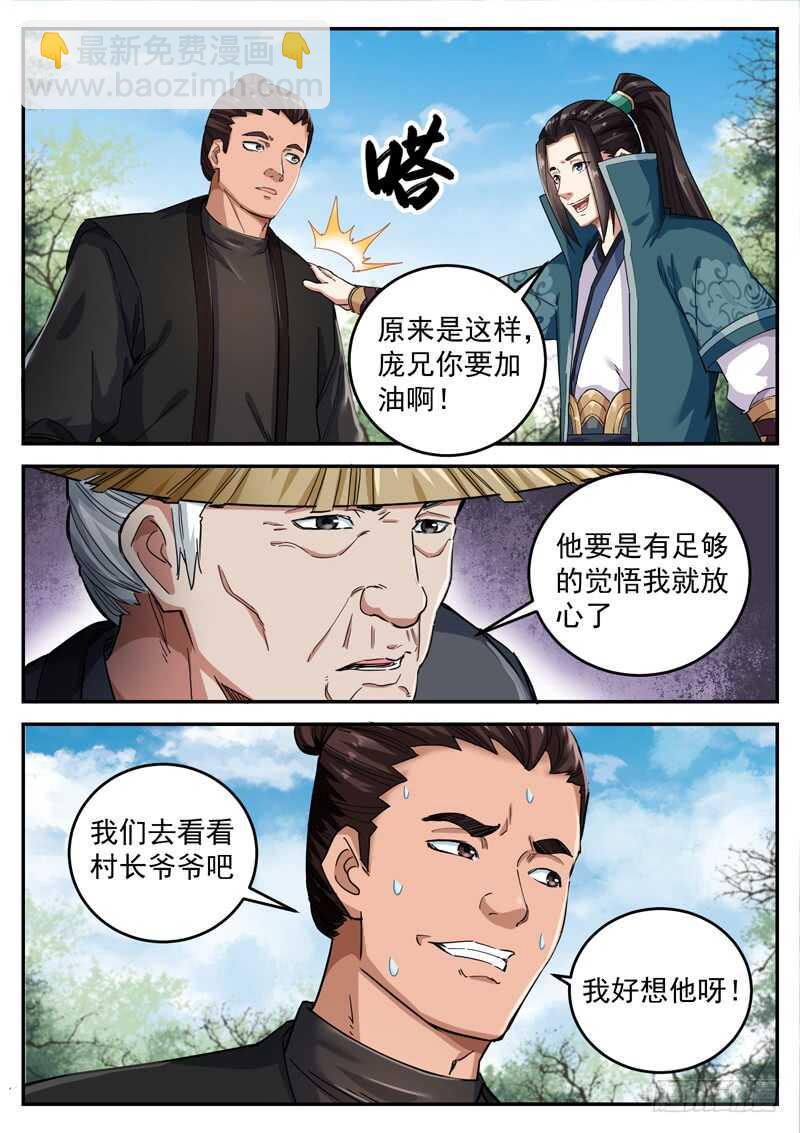 第八十三话 返祖现象-第88话