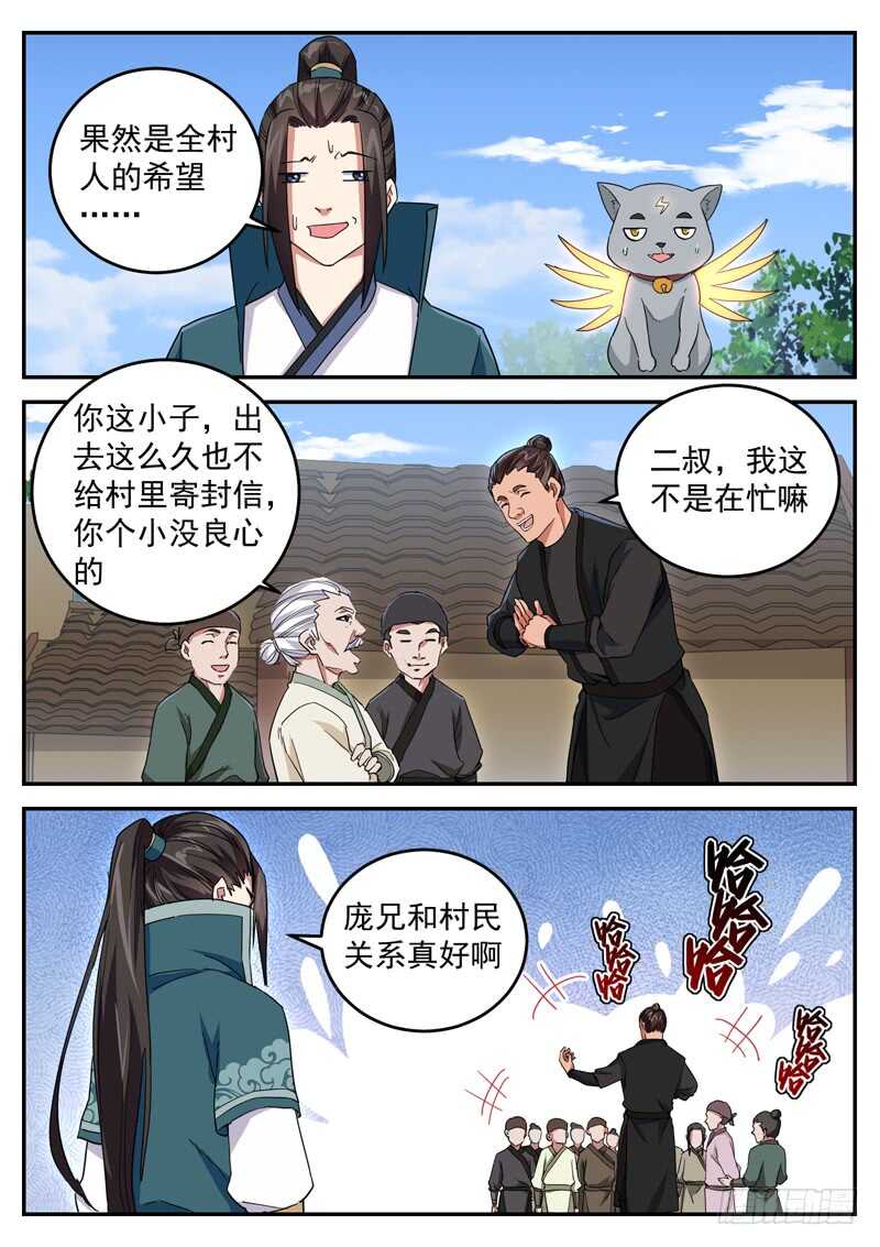 第八十三话 返祖现象-第88话