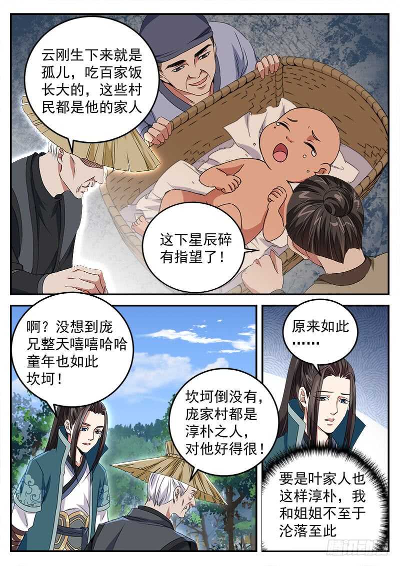 第八十三话 返祖现象-第88话