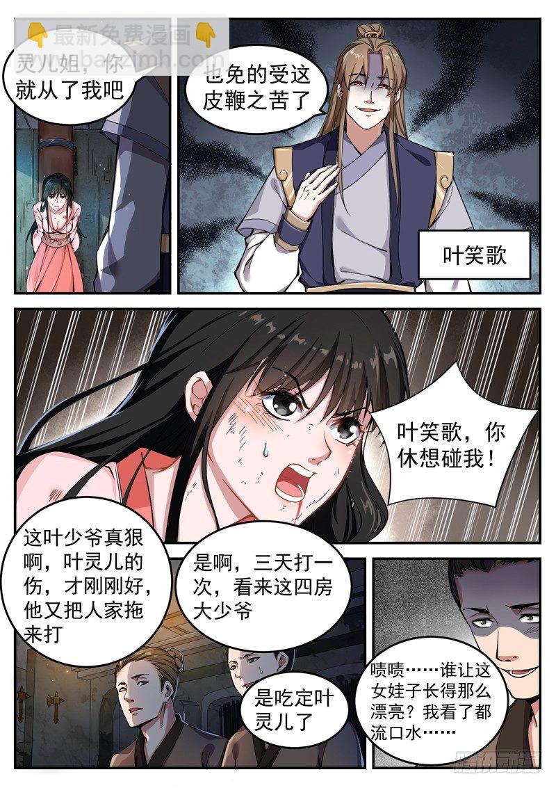 第九话 叶辰归来-第10话