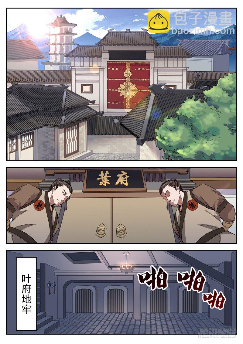 第九话 叶辰归来-第10话