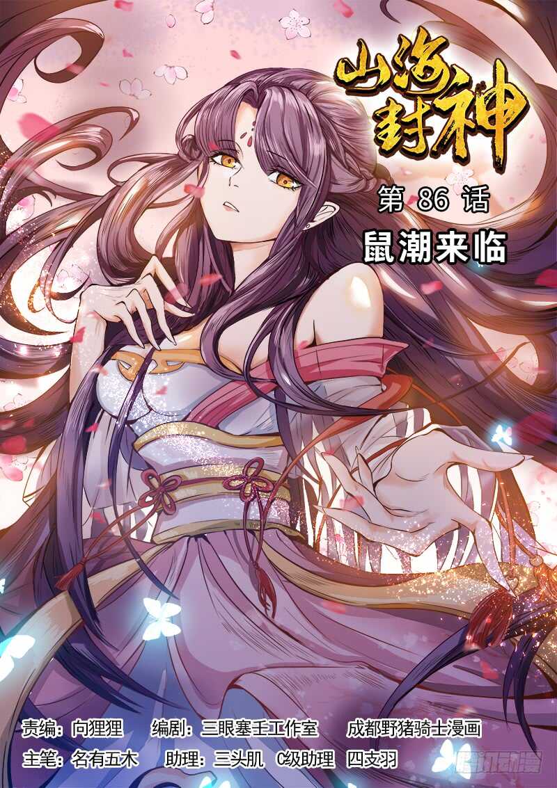 第八十六话 鼠潮来临-第92话