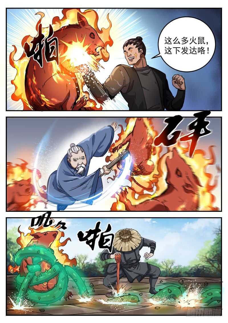 第八十六话 鼠潮来临-第92话