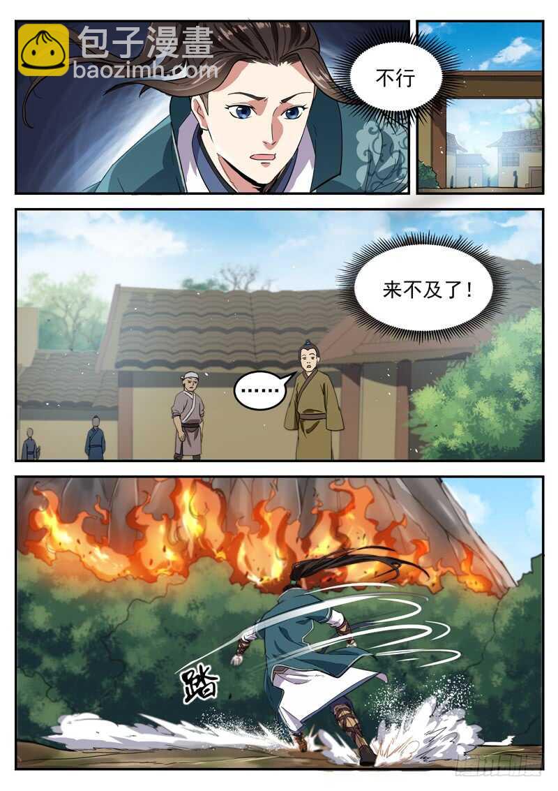 第八十六话 鼠潮来临-第92话