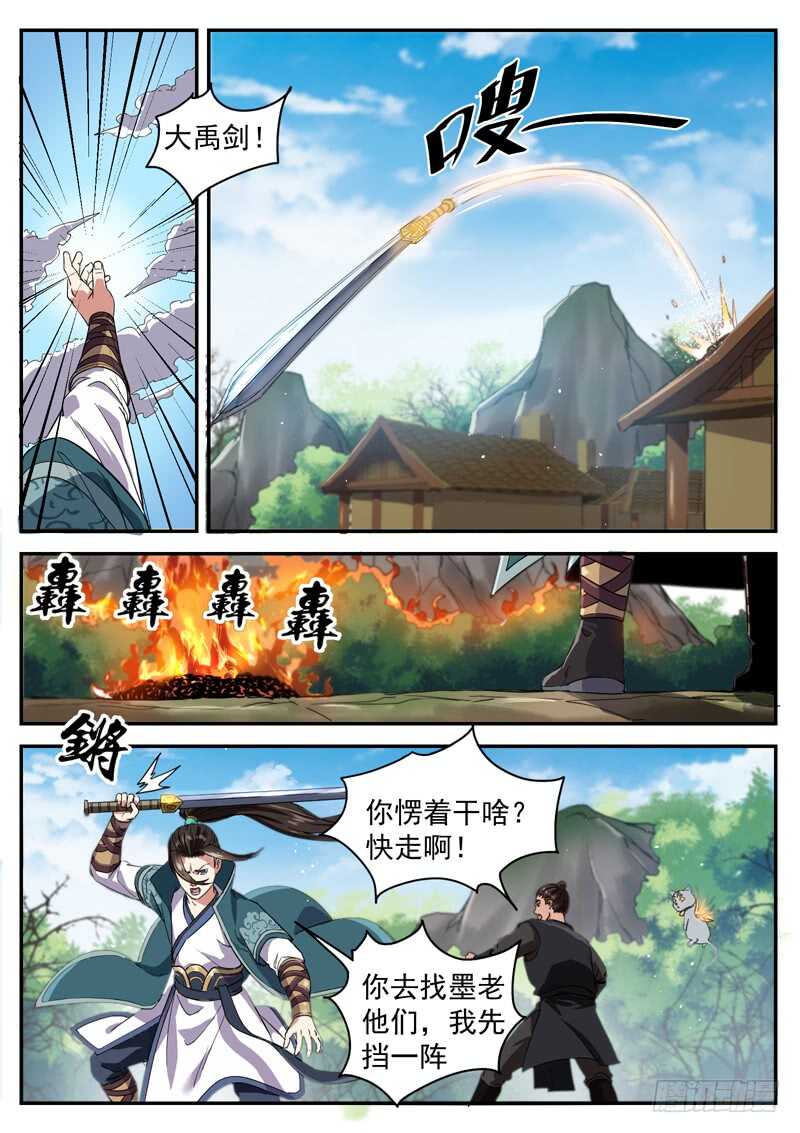 第八十六话 鼠潮来临-第92话