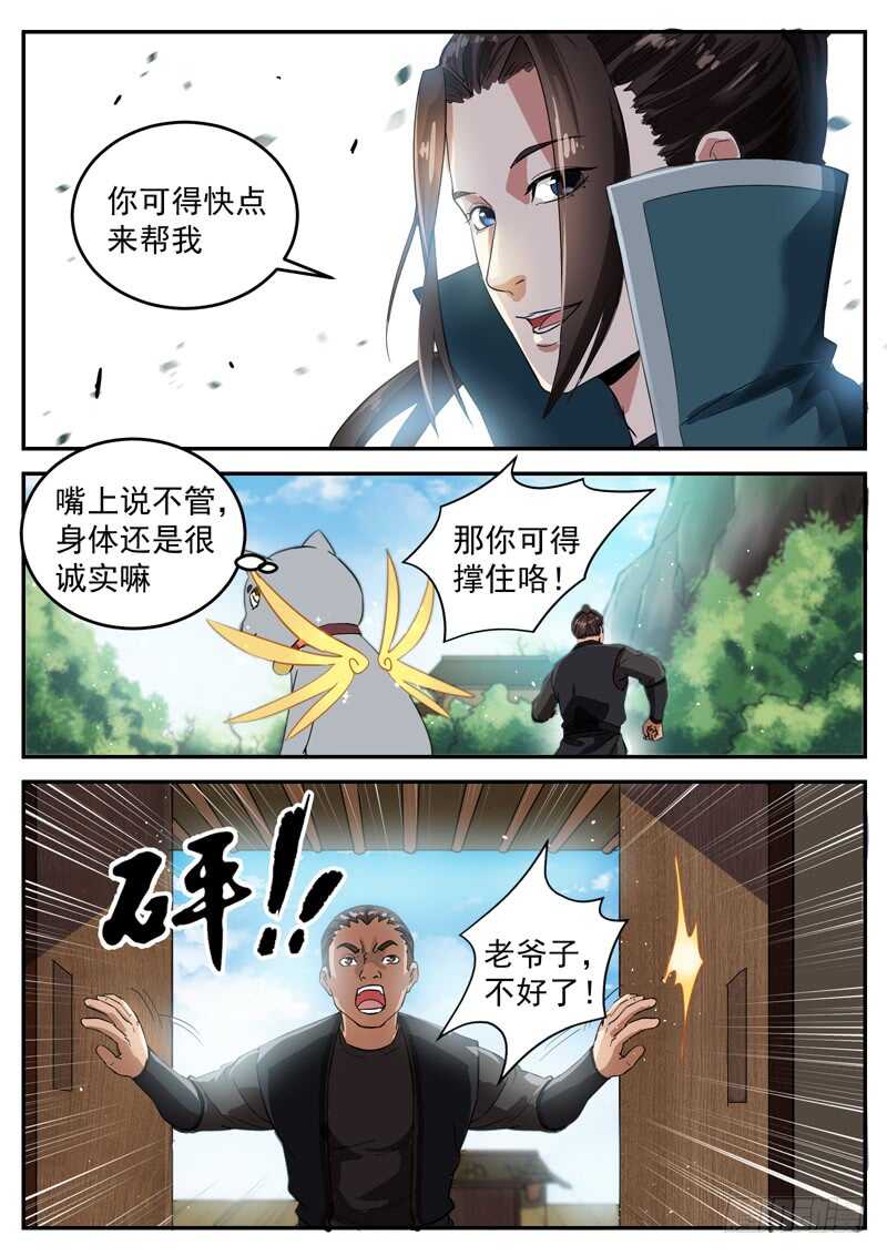 第八十六话 鼠潮来临-第92话