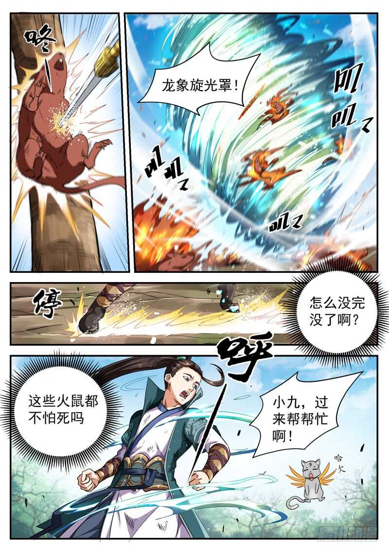 第八十六话 鼠潮来临-第92话