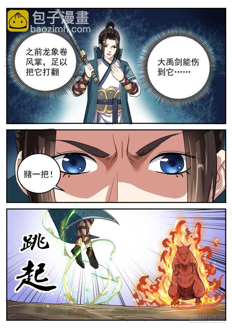 第八十八话 龙象卷风刃-第94话