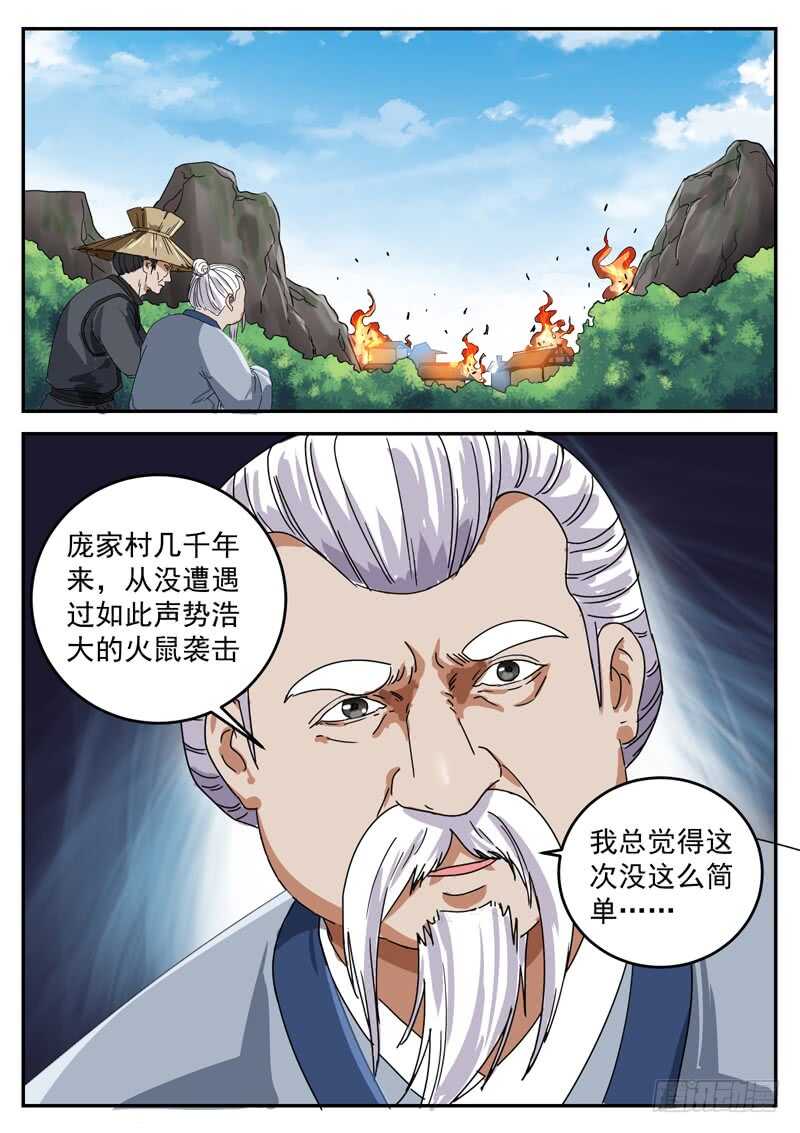 第八十八话 龙象卷风刃-第94话