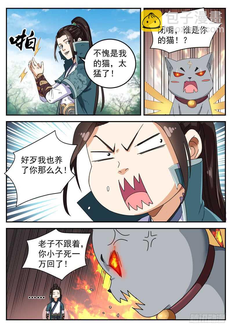 第八十八话 龙象卷风刃-第94话