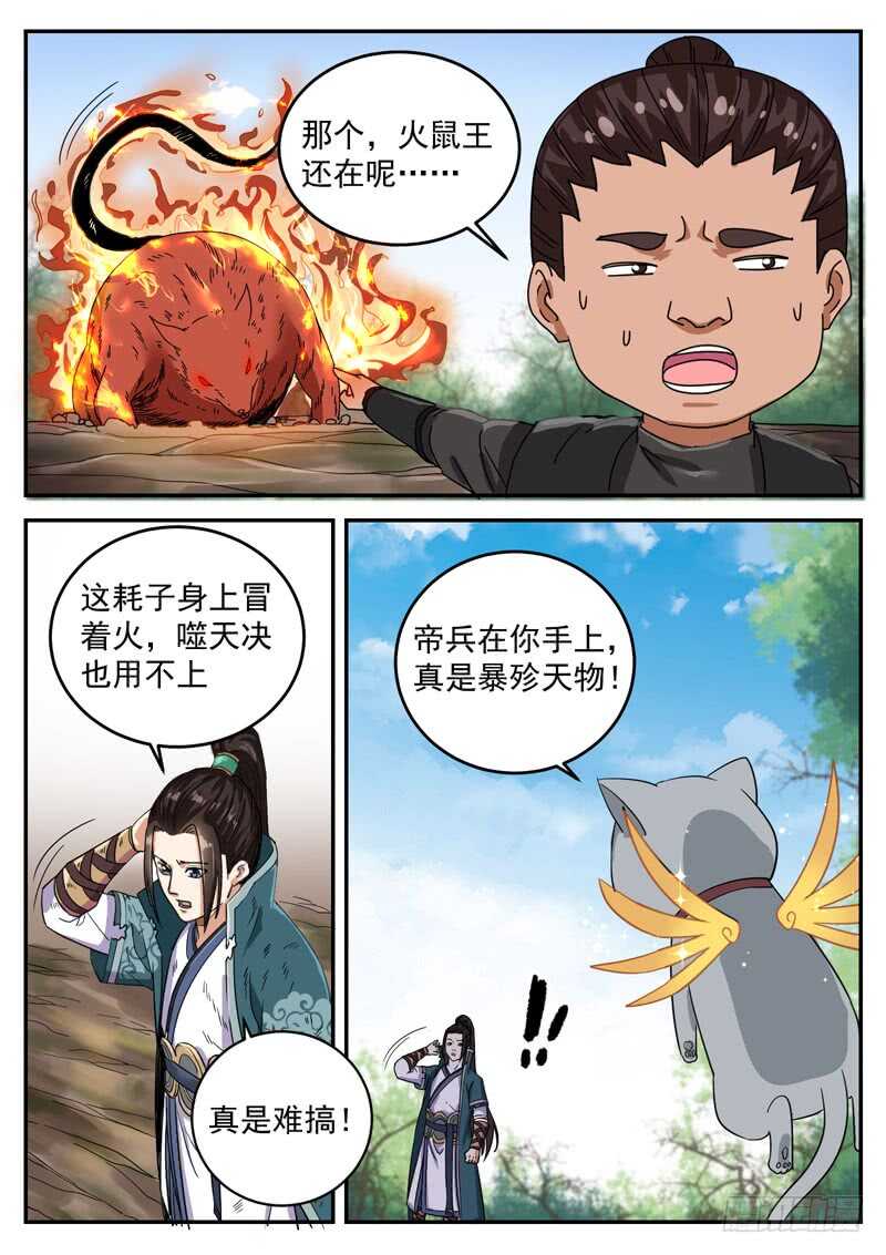 第八十八话 龙象卷风刃-第94话