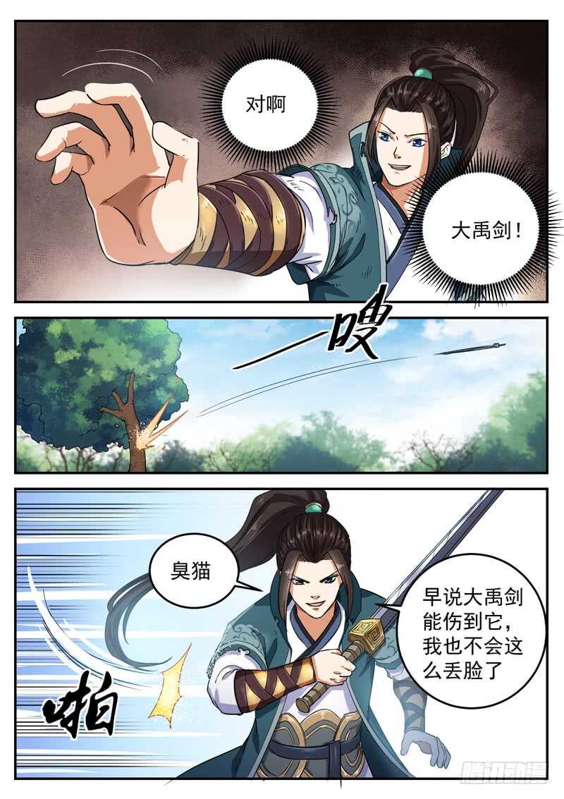 第八十八话 龙象卷风刃-第94话
