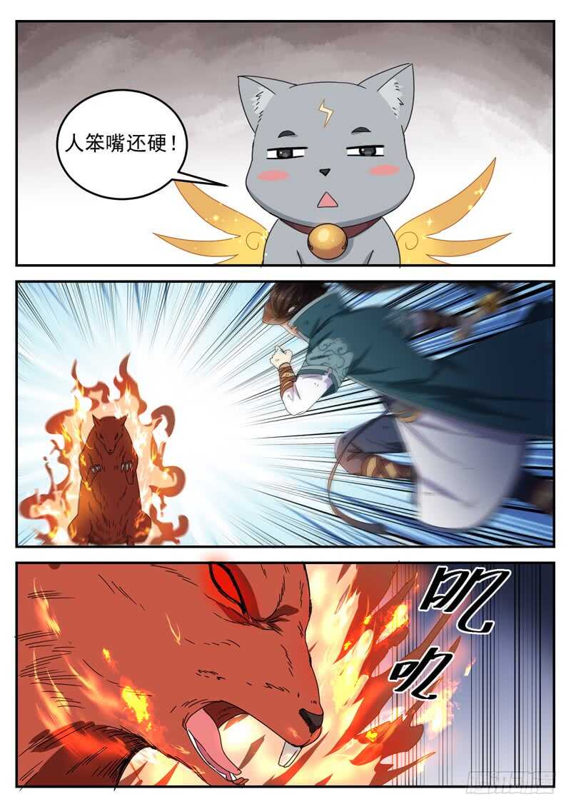 第八十八话 龙象卷风刃-第94话