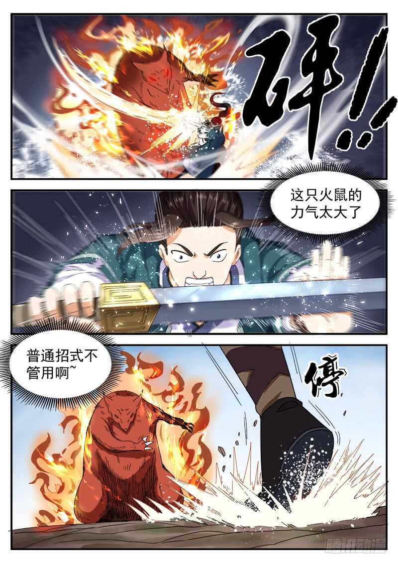 第八十八话 龙象卷风刃-第94话