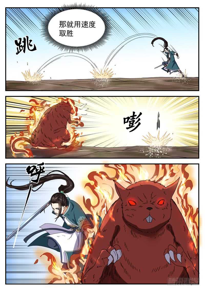 第八十八话 龙象卷风刃-第94话