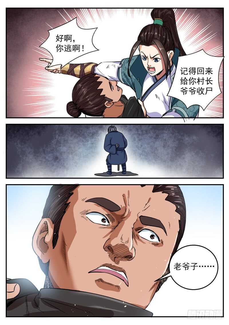 第九十话 废物-第96话