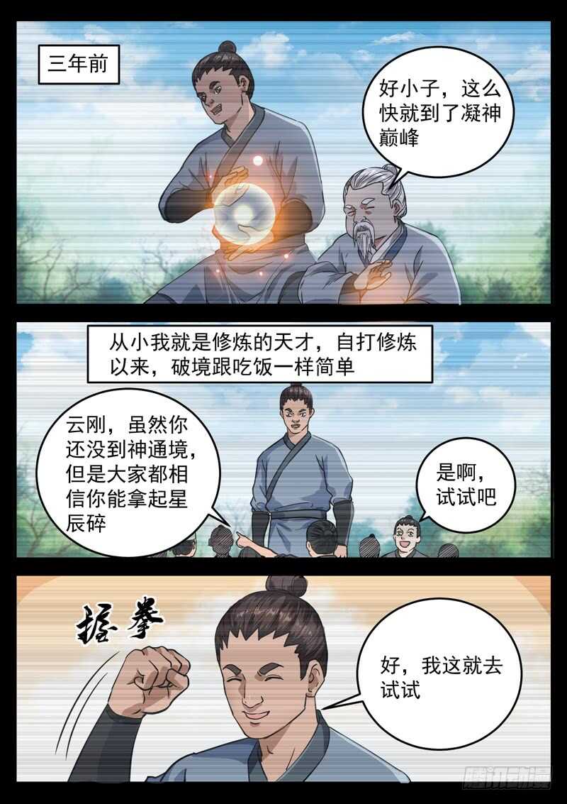 第九十话 废物-第96话