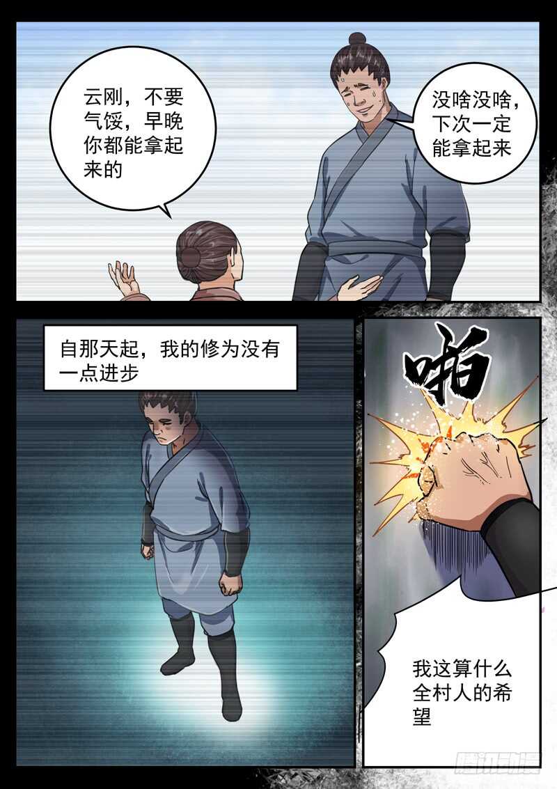 第九十话 废物-第96话