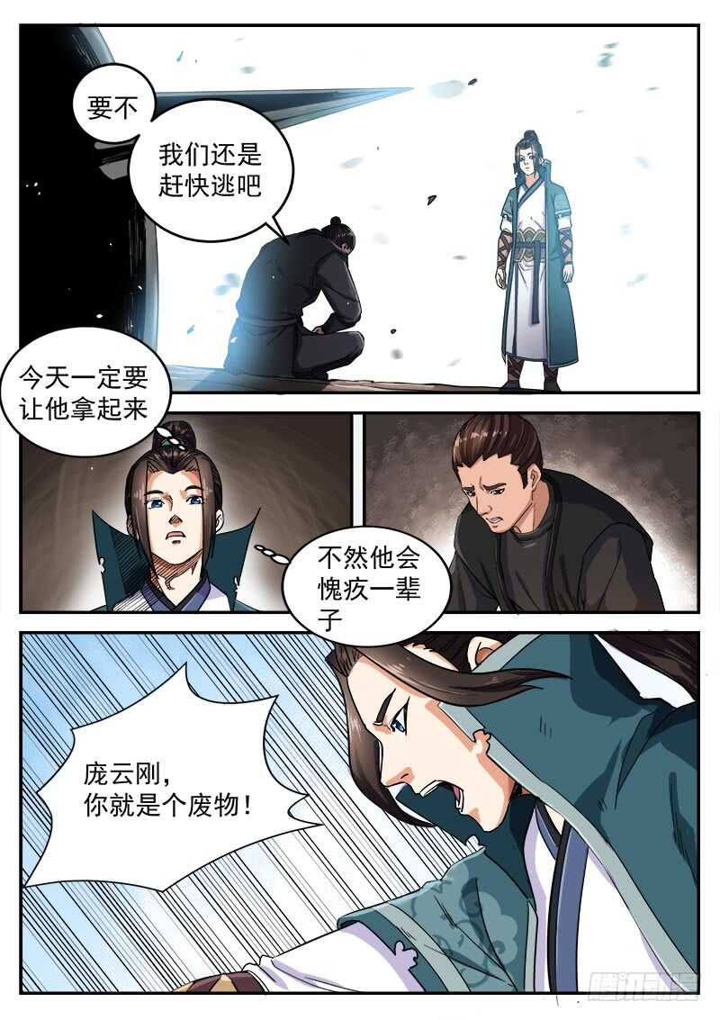 第九十话 废物-第96话