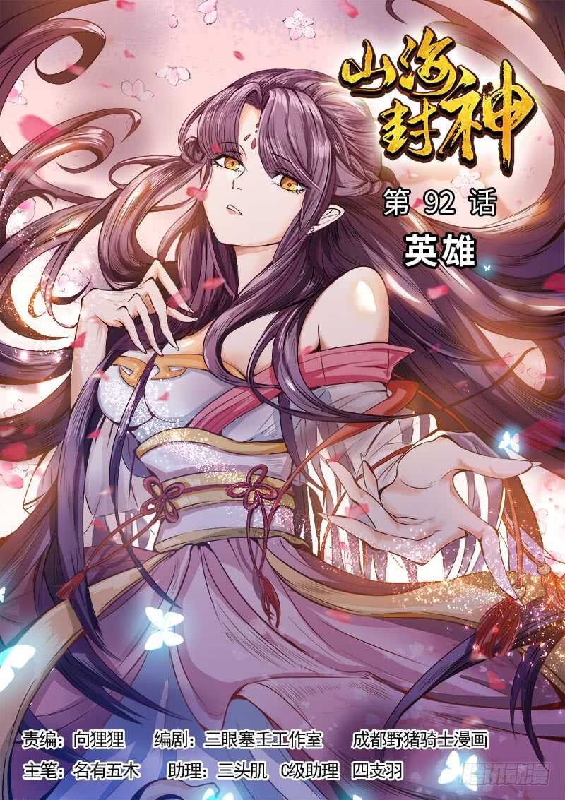 第九十二话 英雄-第98话