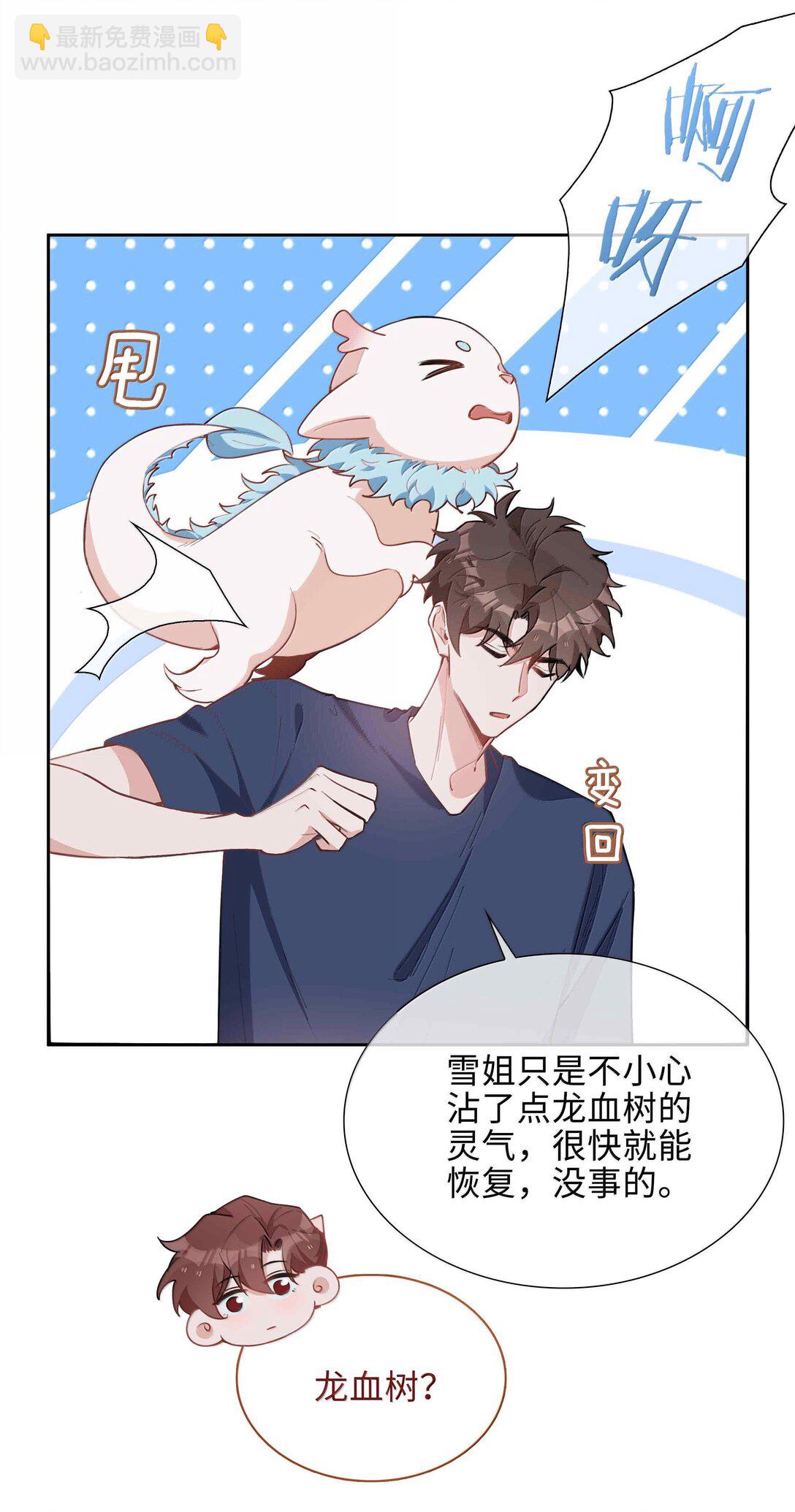第100话 雪姐居然是腓腓！-第100话