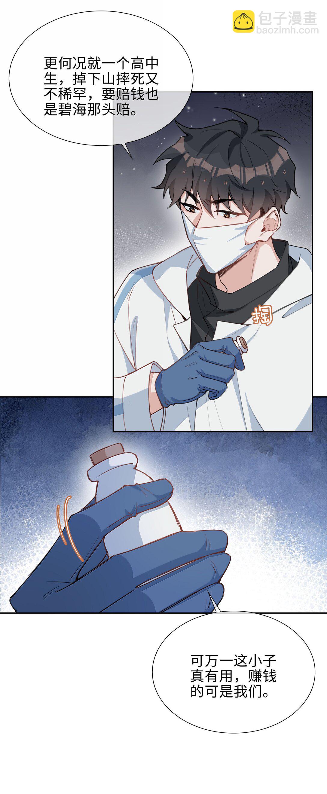 第104话 有人囚禁妖怪！！！-第104话