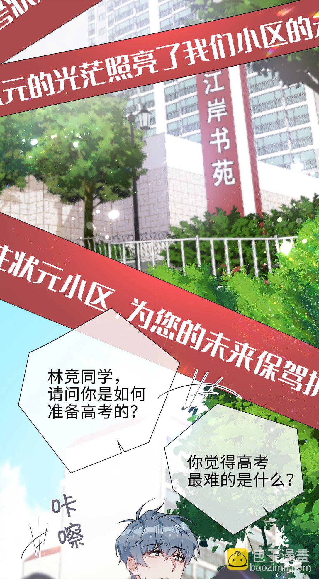第108话 高考状元男朋友！-第108话