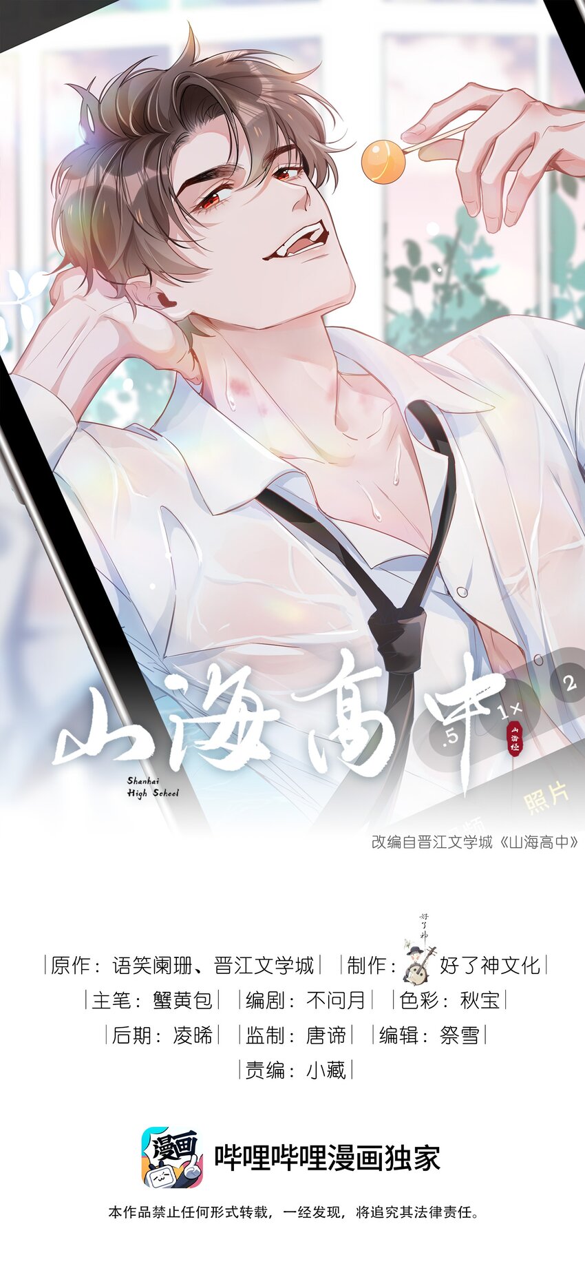 022 大型雄竞现场-第22话