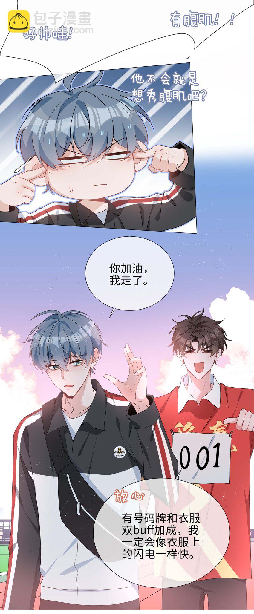 036 你喜欢什么类型的？-第36话
