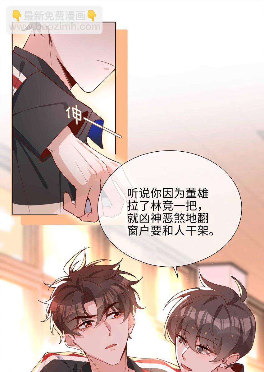 044 怦然心动-第44话