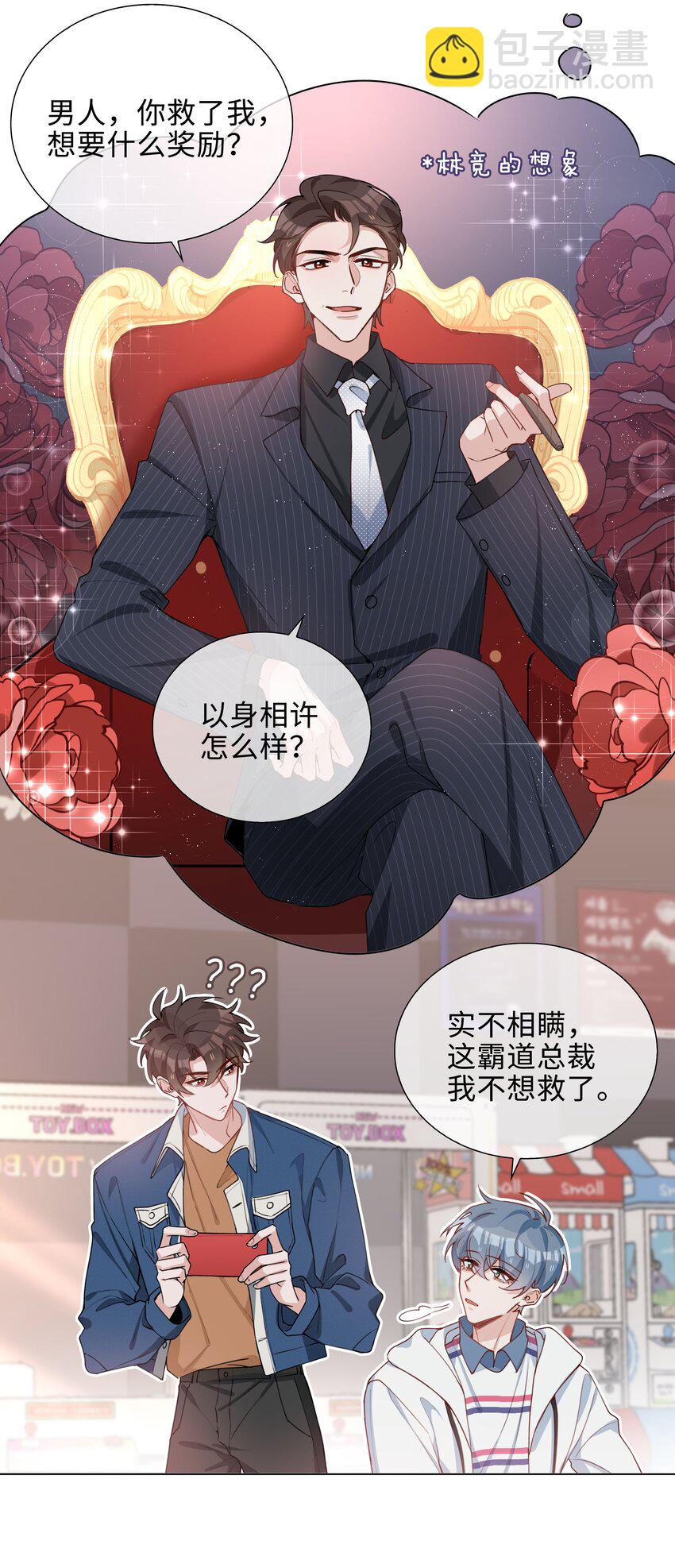 046 约会大行动-第46话