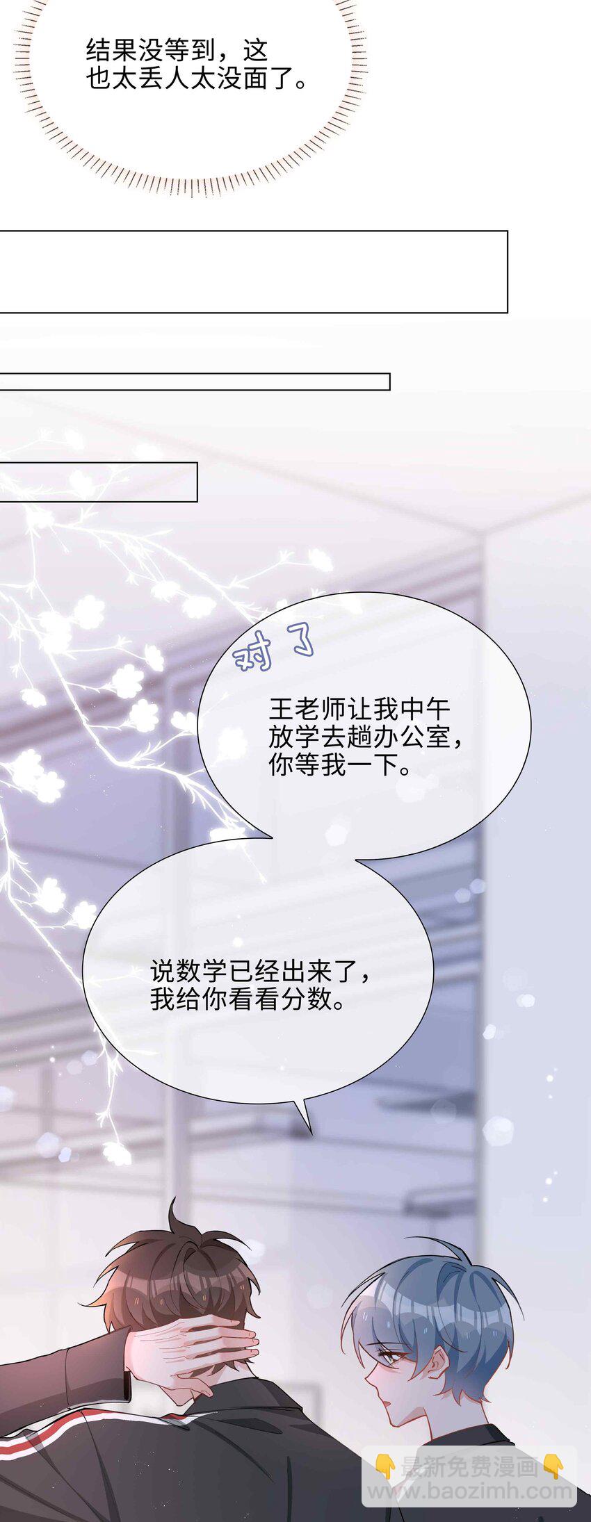 054 你有情敌了哟-第54话