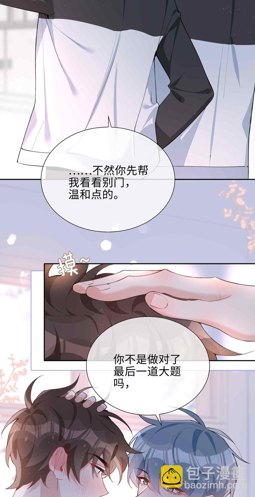 054 你有情敌了哟-第54话