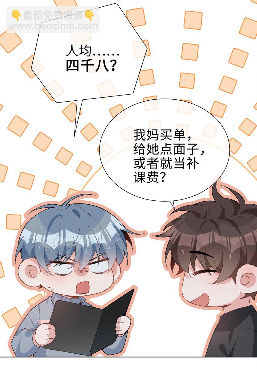 062 怎么这么会撩！-第62话