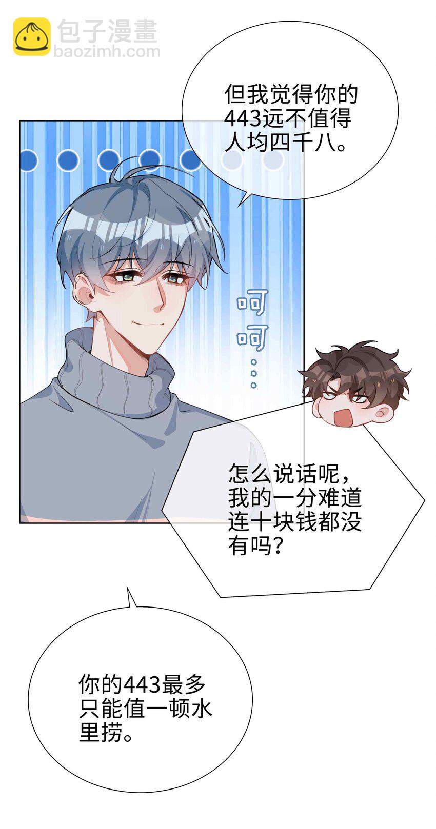 062 怎么这么会撩！-第62话