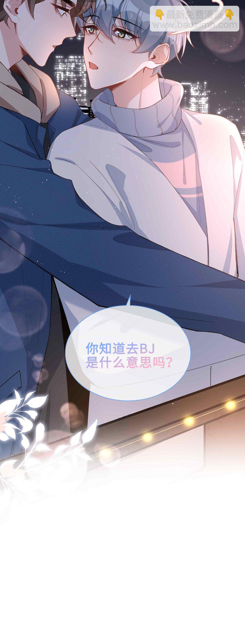 062 怎么这么会撩！-第62话
