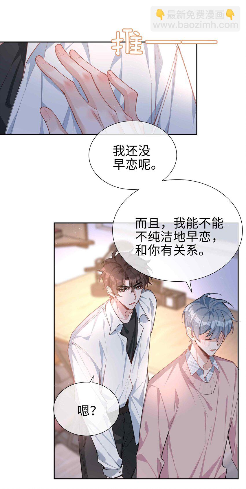 064 换个人早恋？-第64话